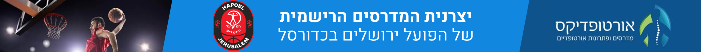 חסות להפועל ירושלים